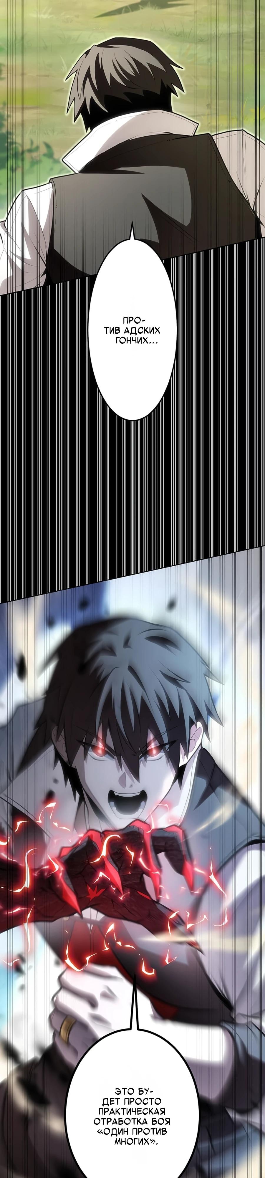 Манга Проклятая рука спасителя - Глава 9 Страница 41