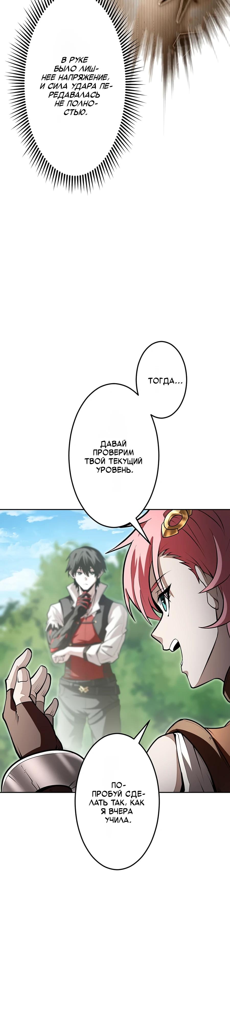 Манга Проклятая рука спасителя - Глава 9 Страница 17