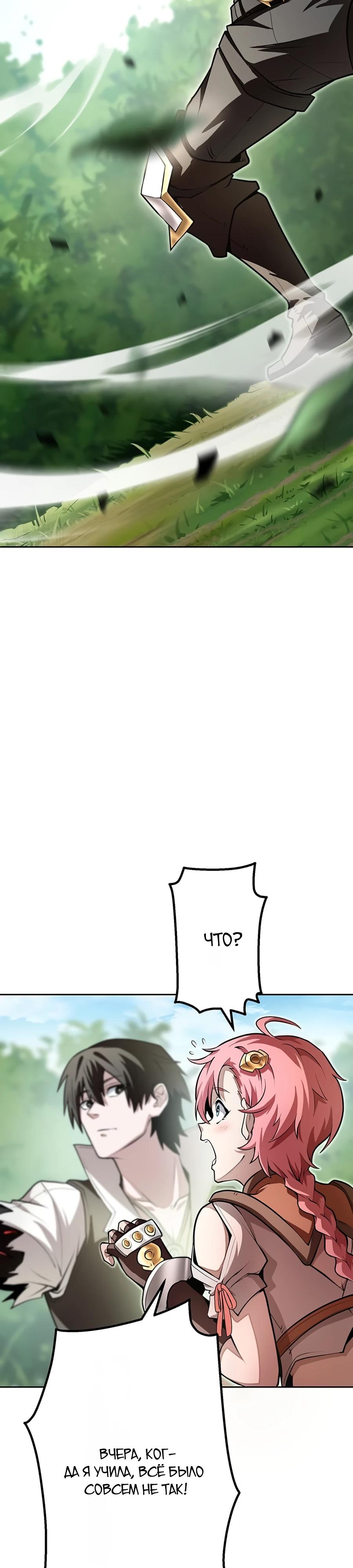 Манга Проклятая рука спасителя - Глава 9 Страница 23