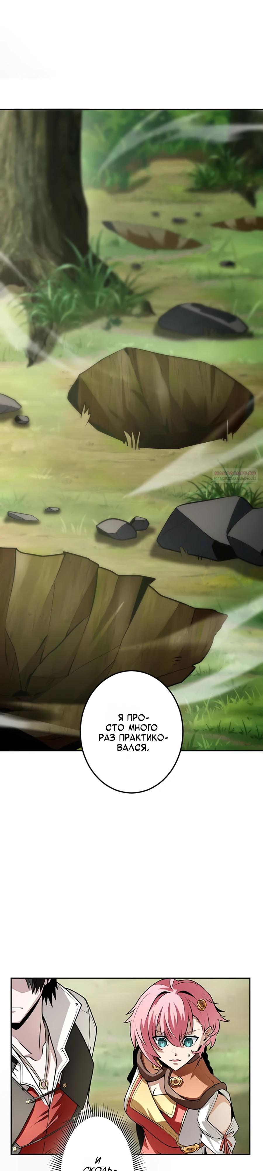 Манга Проклятая рука спасителя - Глава 9 Страница 26