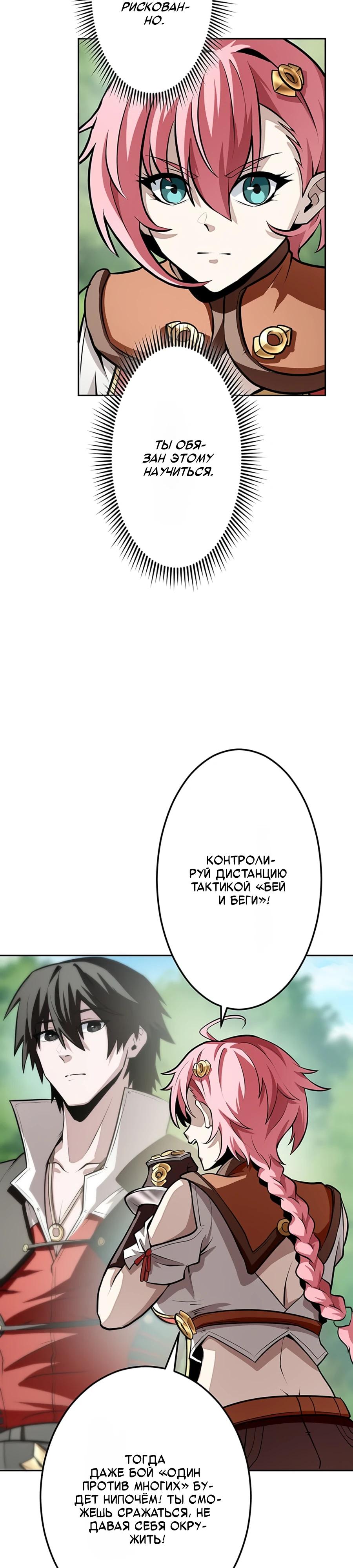 Манга Проклятая рука спасителя - Глава 9 Страница 29