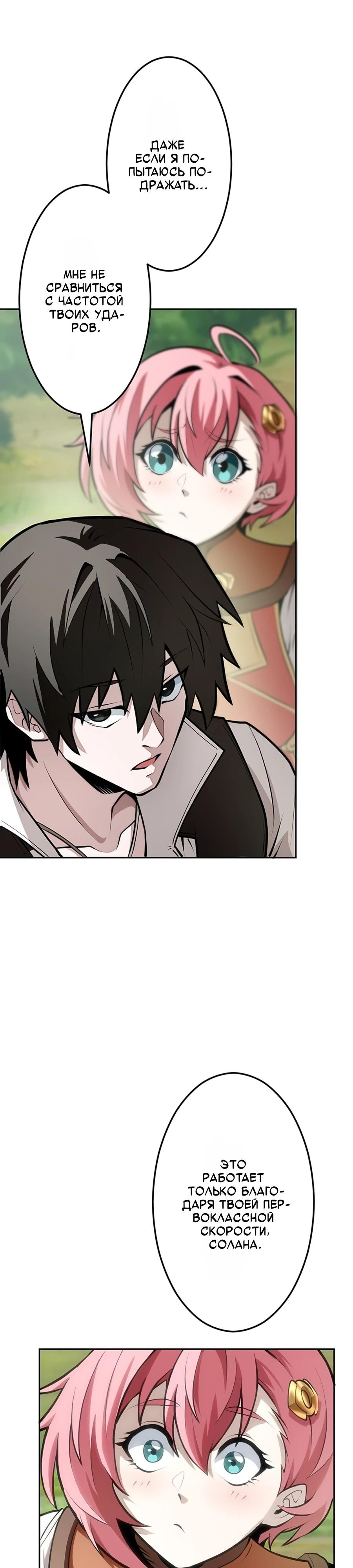 Манга Проклятая рука спасителя - Глава 9 Страница 31