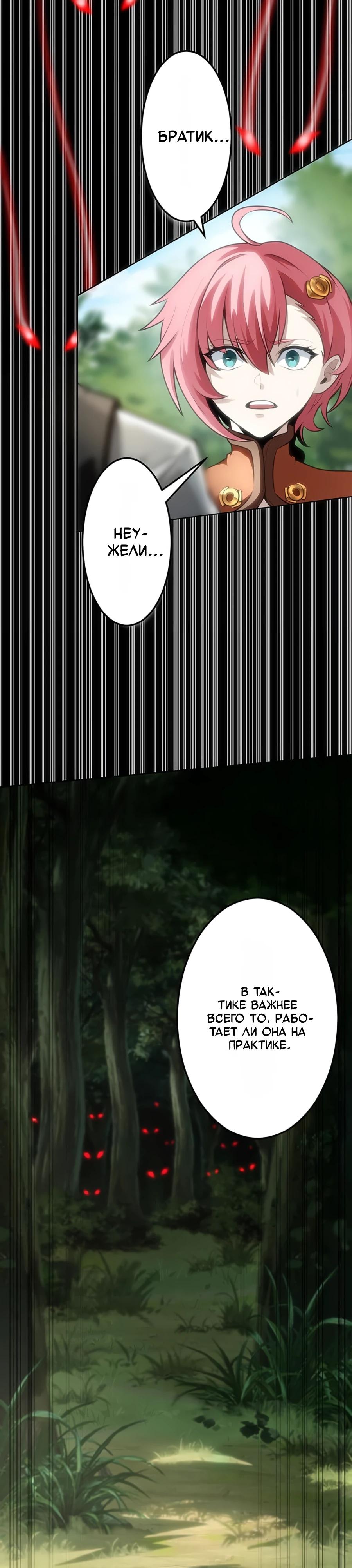 Манга Проклятая рука спасителя - Глава 9 Страница 40