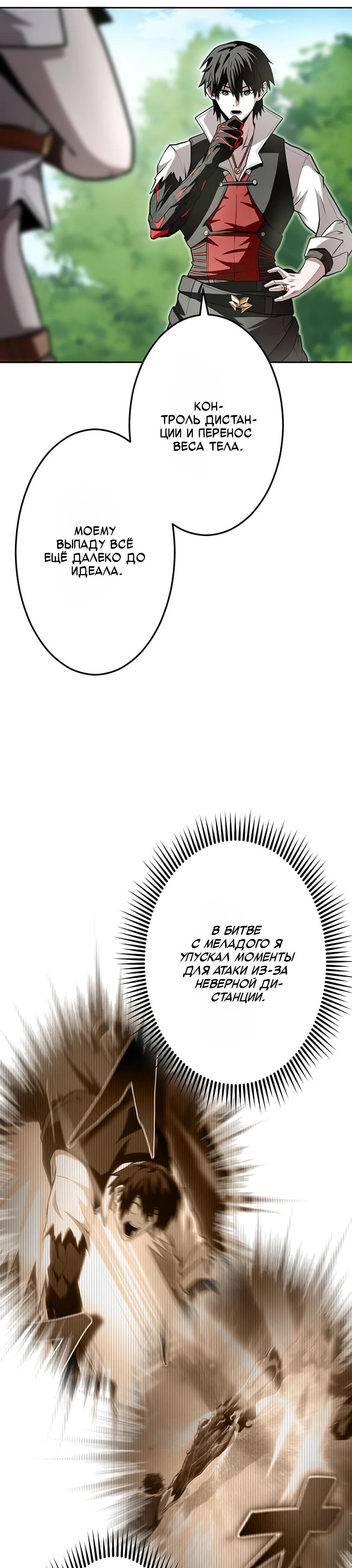Манга Проклятая рука спасителя - Глава 9 Страница 16
