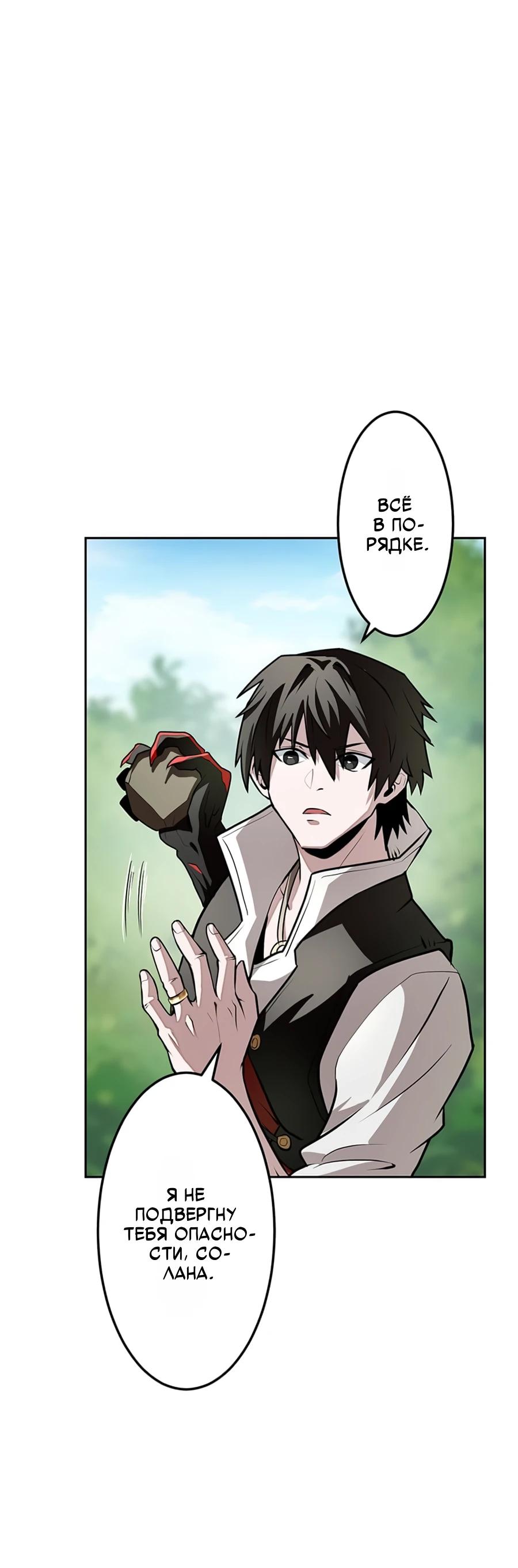 Манга Проклятая рука спасителя - Глава 9 Страница 35