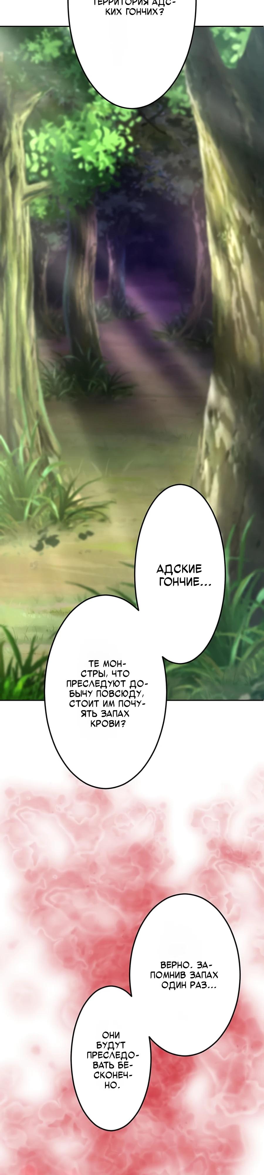 Манга Проклятая рука спасителя - Глава 9 Страница 33