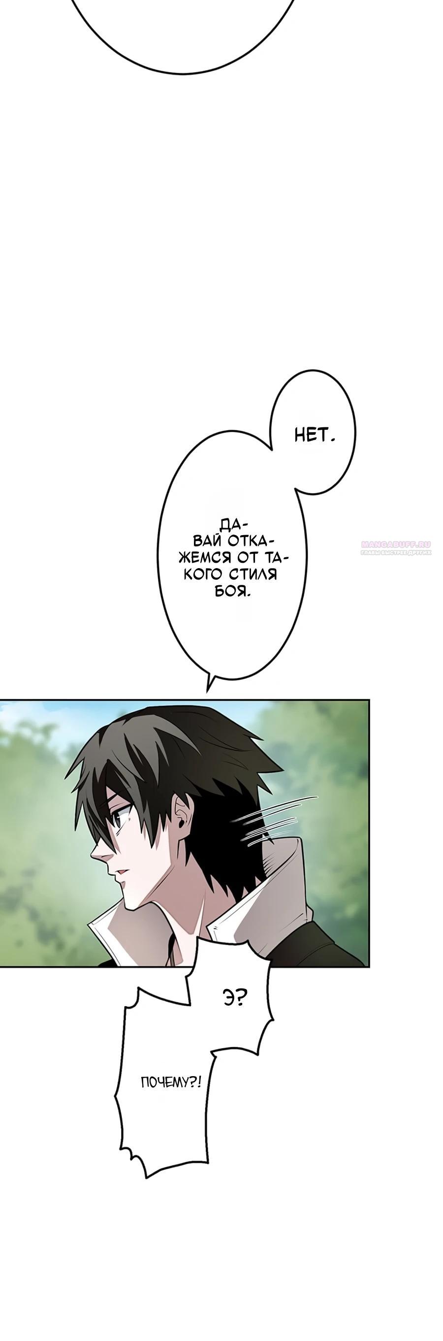 Манга Проклятая рука спасителя - Глава 9 Страница 30