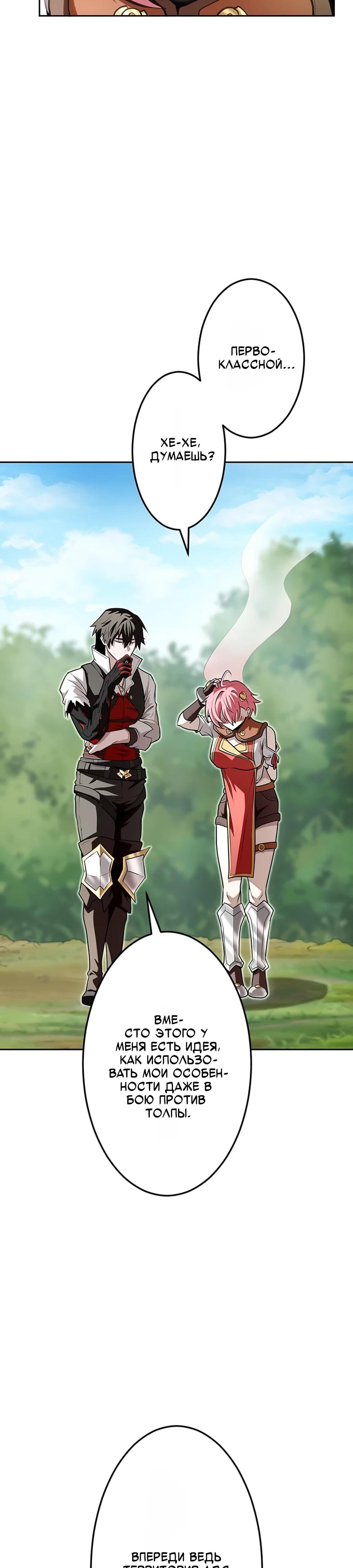 Манга Проклятая рука спасителя - Глава 9 Страница 32