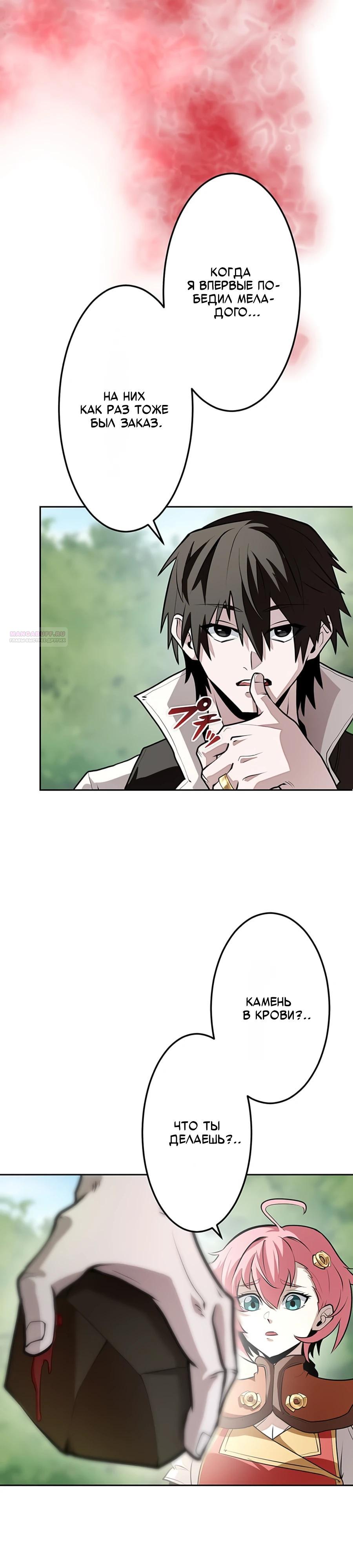 Манга Проклятая рука спасителя - Глава 9 Страница 34