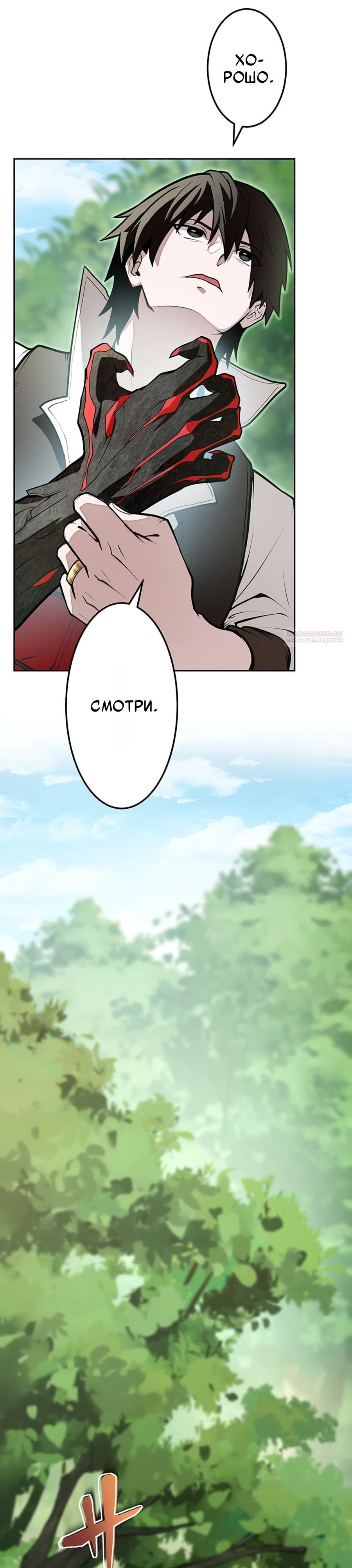 Манга Проклятая рука спасителя - Глава 9 Страница 18