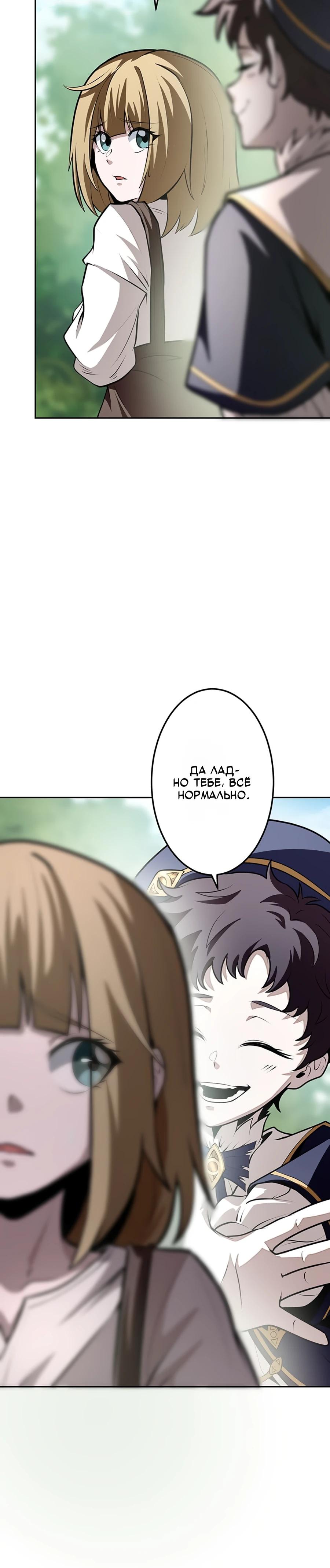 Манга Проклятая рука спасителя - Глава 9 Страница 44