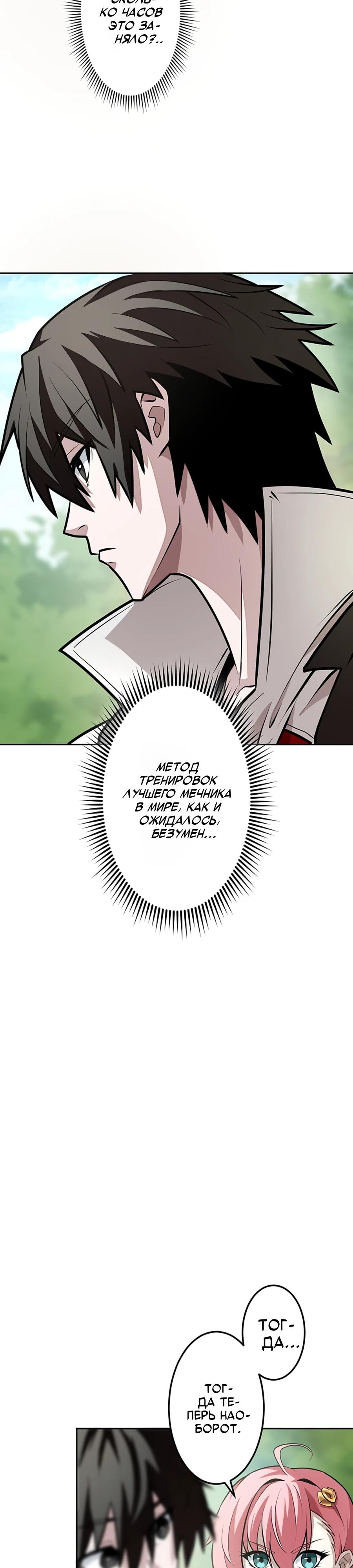 Манга Проклятая рука спасителя - Глава 9 Страница 27