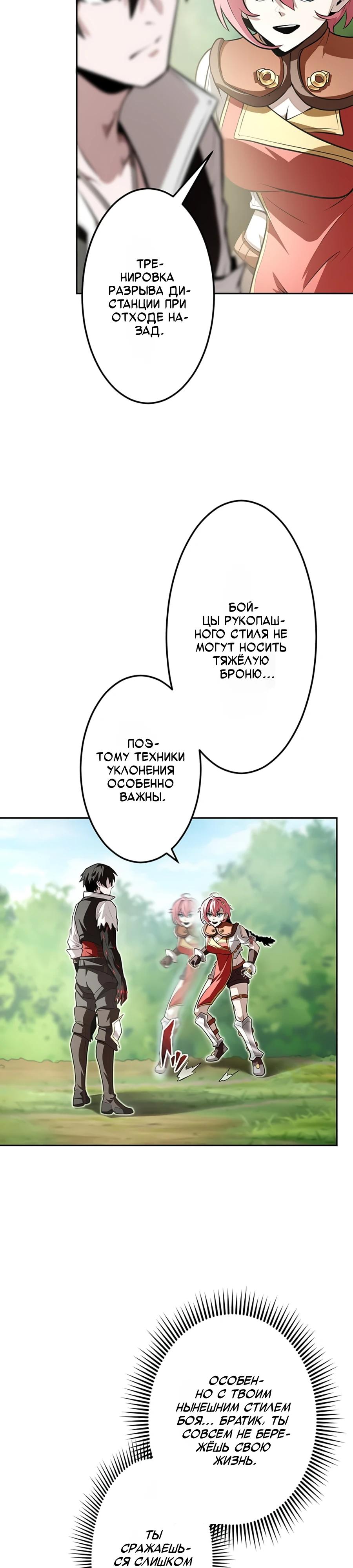 Манга Проклятая рука спасителя - Глава 9 Страница 28