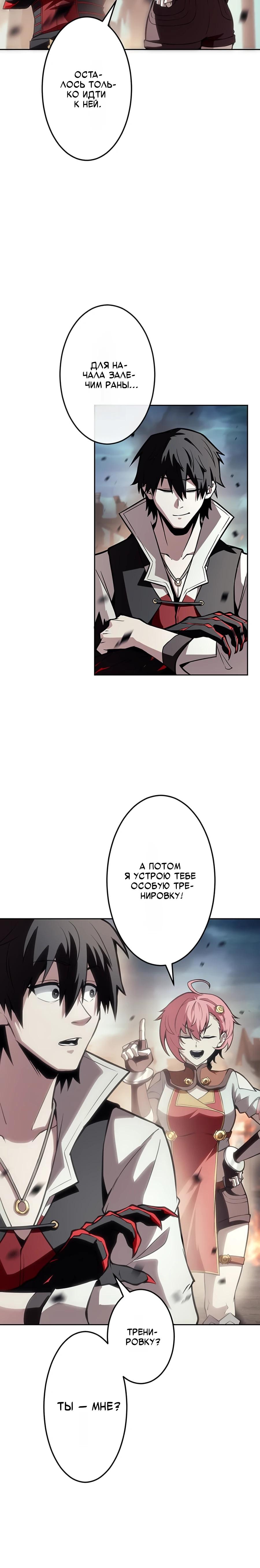 Манга Проклятая рука спасителя - Глава 8 Страница 37