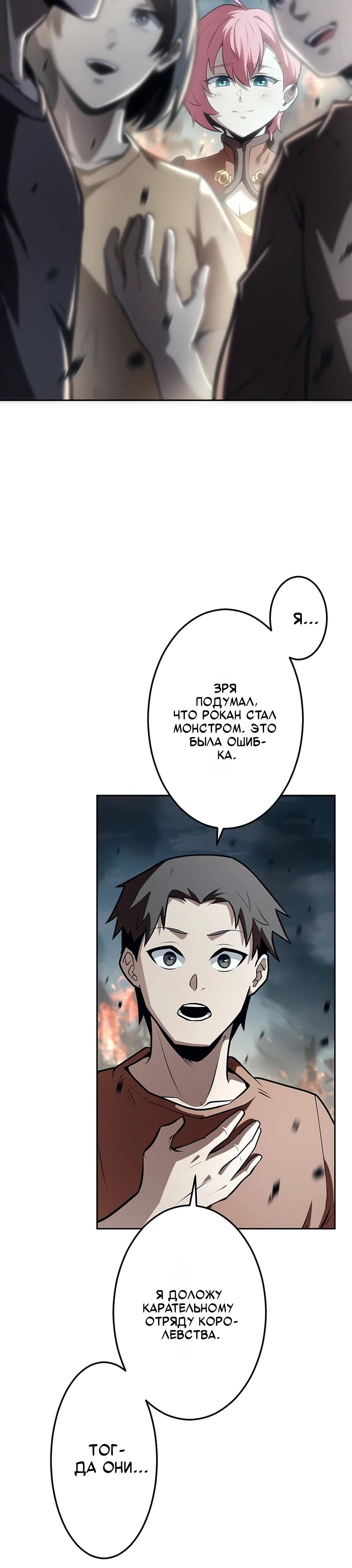 Манга Проклятая рука спасителя - Глава 8 Страница 10