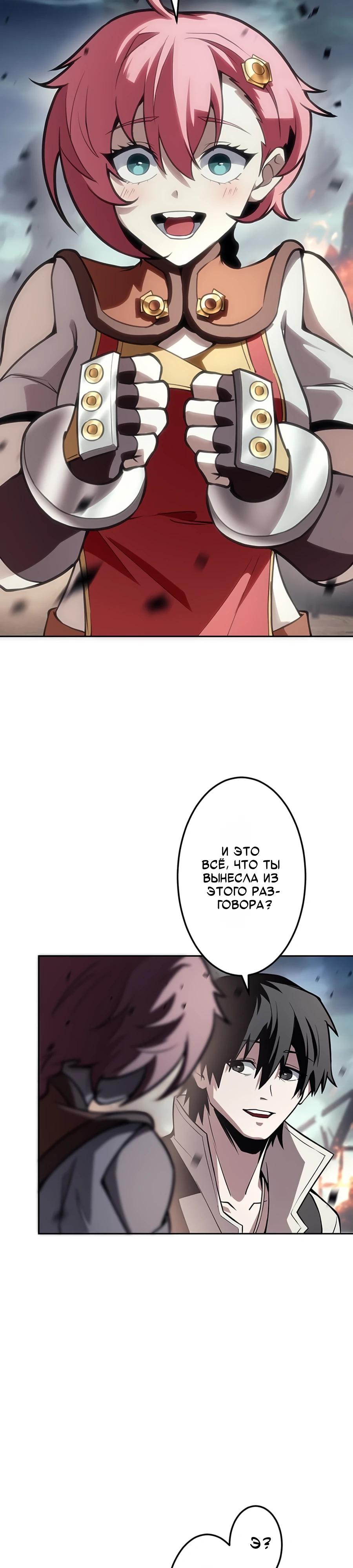 Манга Проклятая рука спасителя - Глава 8 Страница 35