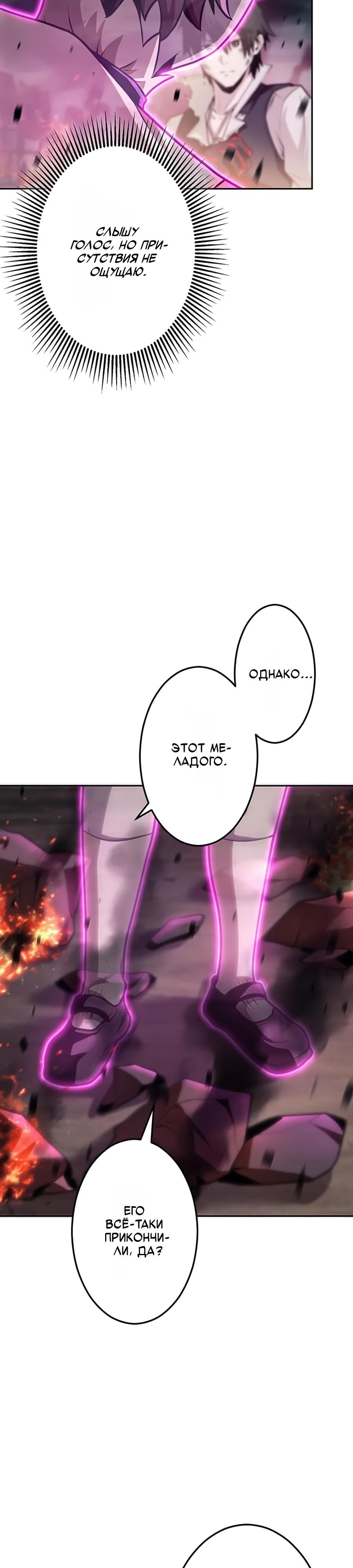 Манга Проклятая рука спасителя - Глава 8 Страница 20