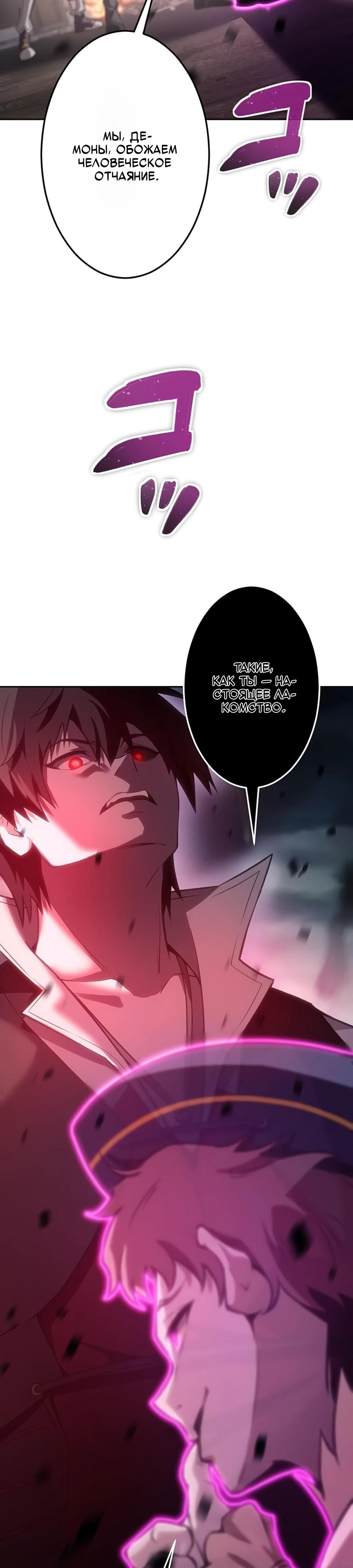 Манга Проклятая рука спасителя - Глава 8 Страница 27