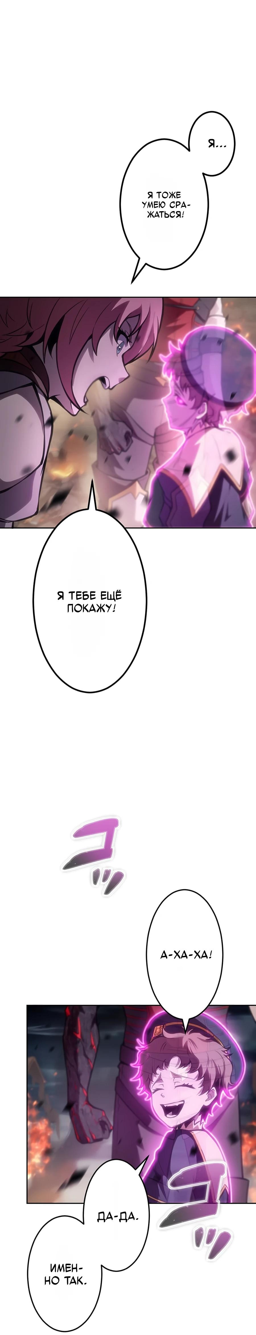 Манга Проклятая рука спасителя - Глава 8 Страница 29