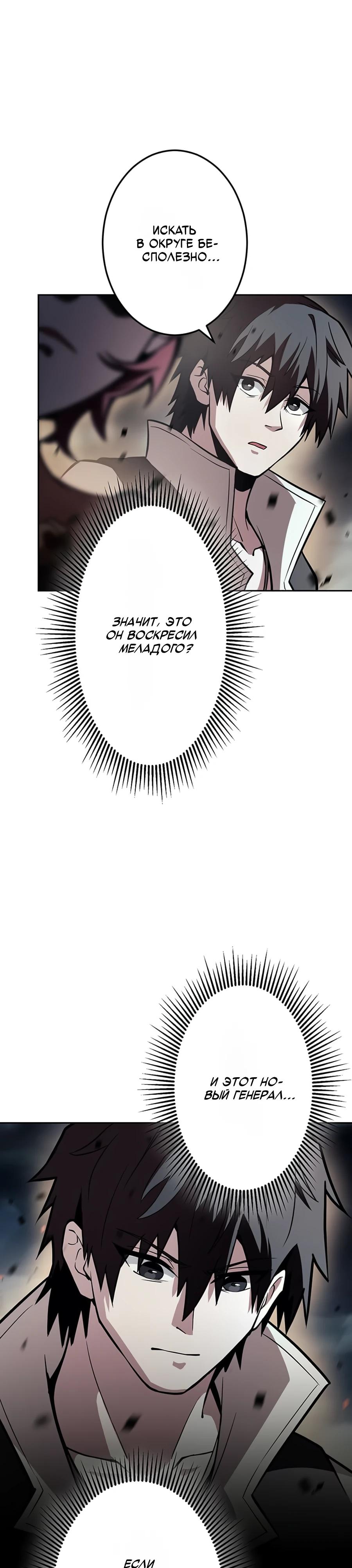 Манга Проклятая рука спасителя - Глава 8 Страница 32