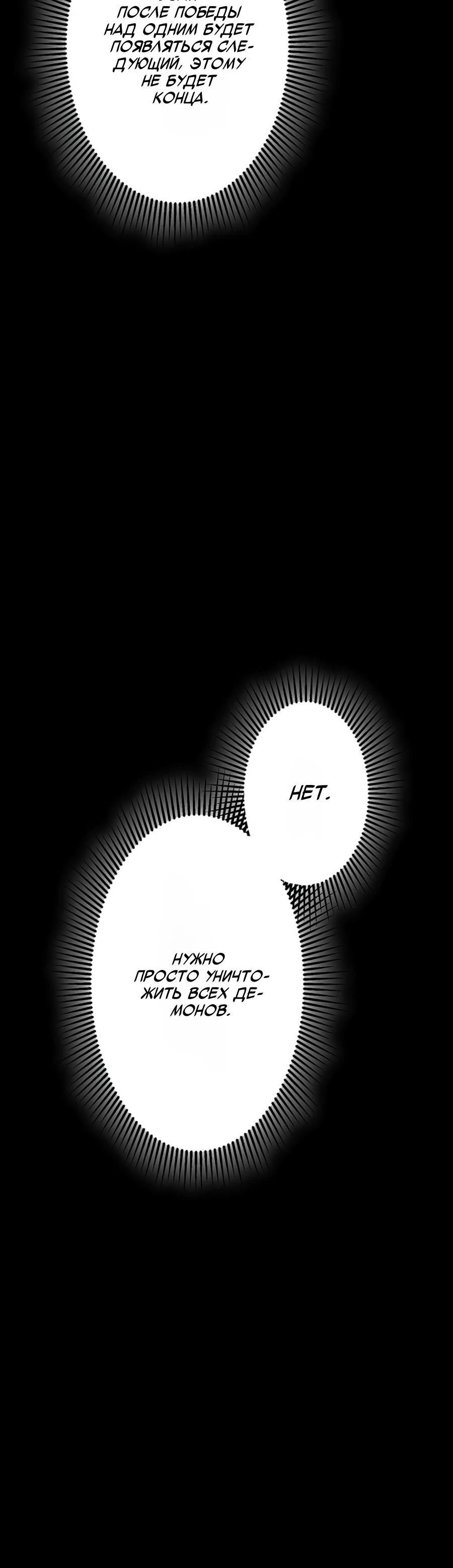 Манга Проклятая рука спасителя - Глава 8 Страница 33