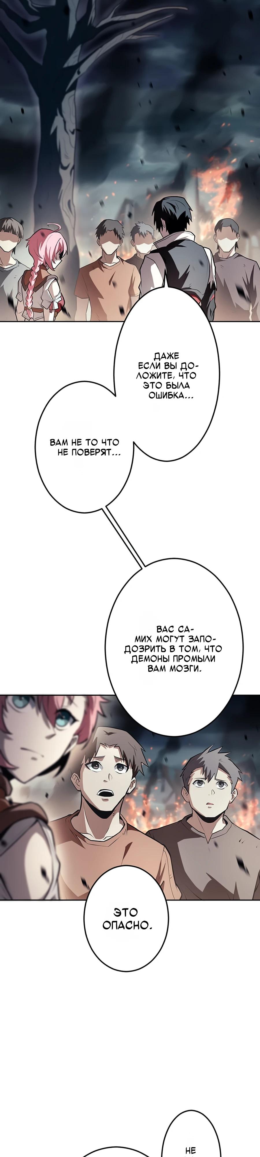 Манга Проклятая рука спасителя - Глава 8 Страница 12