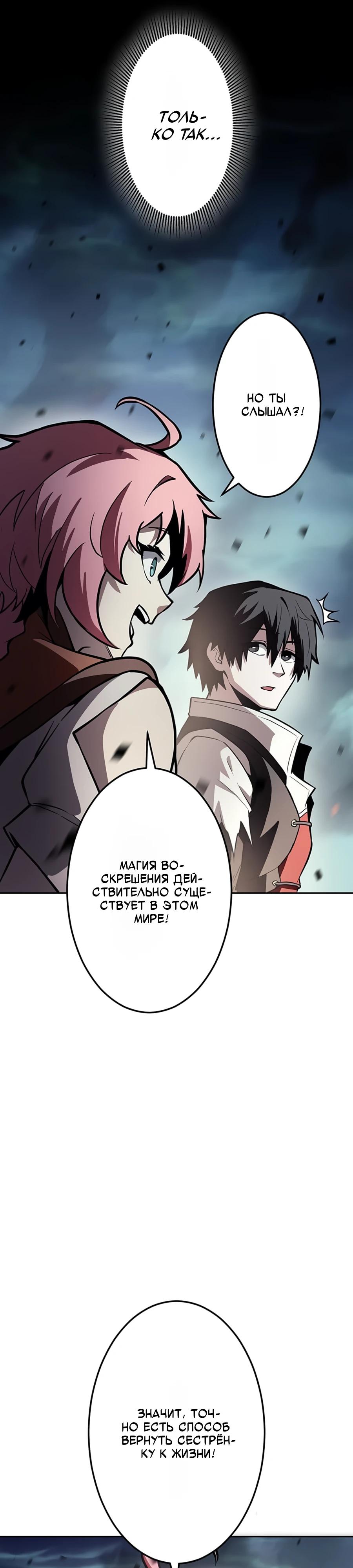 Манга Проклятая рука спасителя - Глава 8 Страница 34