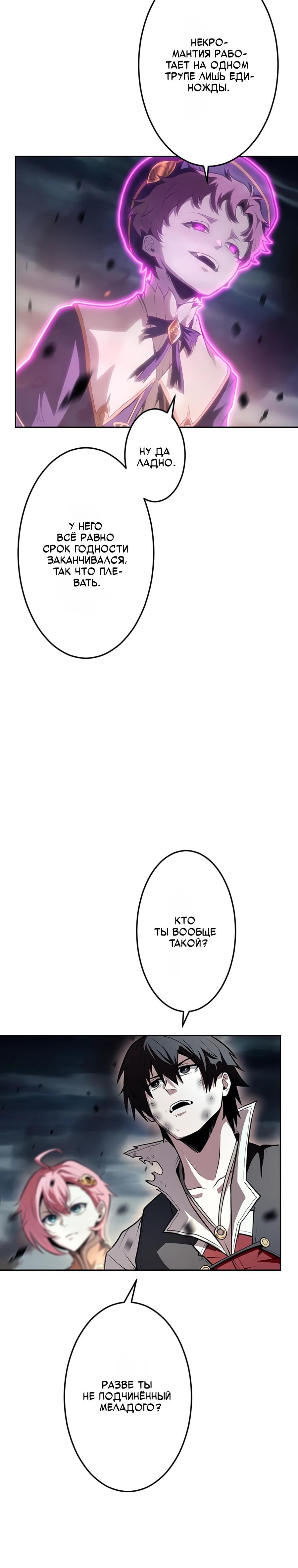 Манга Проклятая рука спасителя - Глава 8 Страница 21