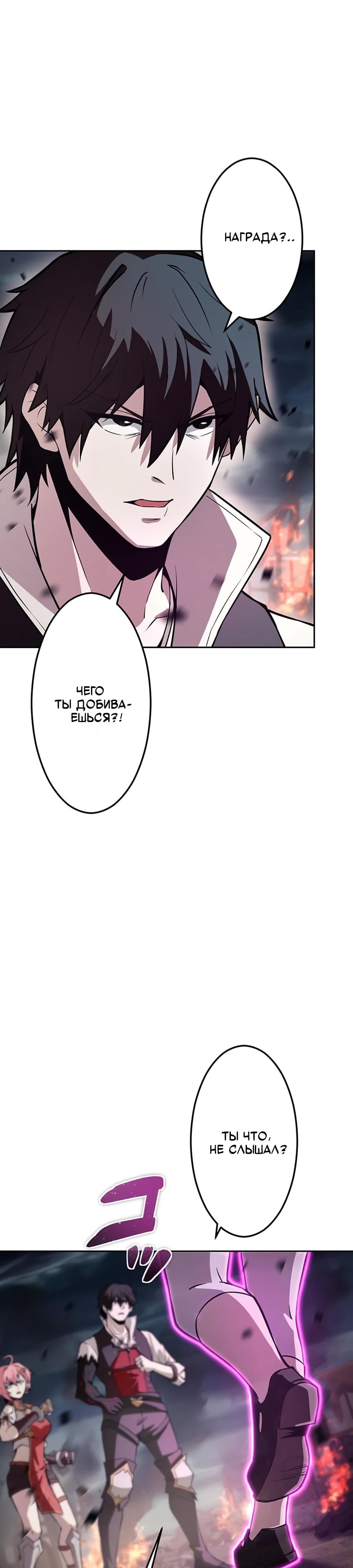 Манга Проклятая рука спасителя - Глава 8 Страница 26