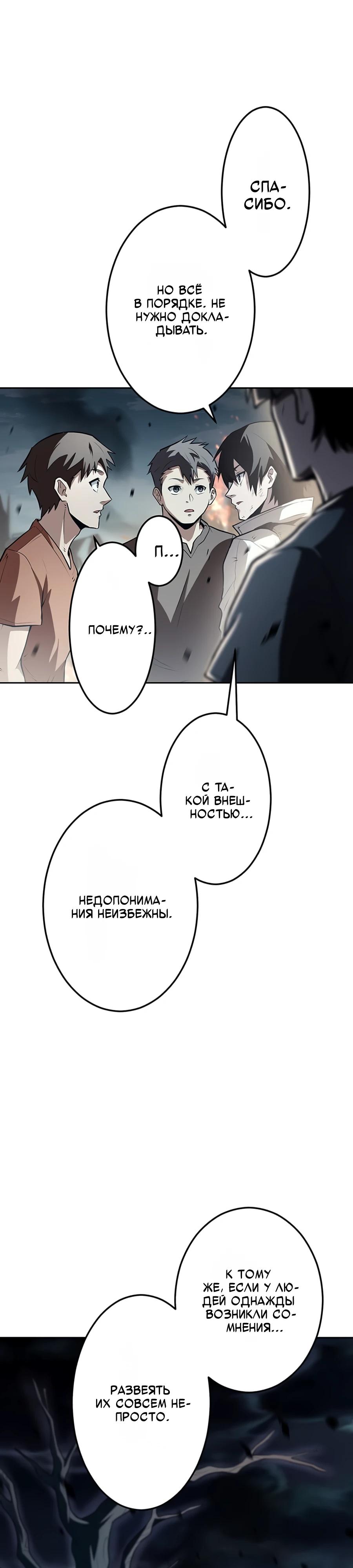 Манга Проклятая рука спасителя - Глава 8 Страница 11