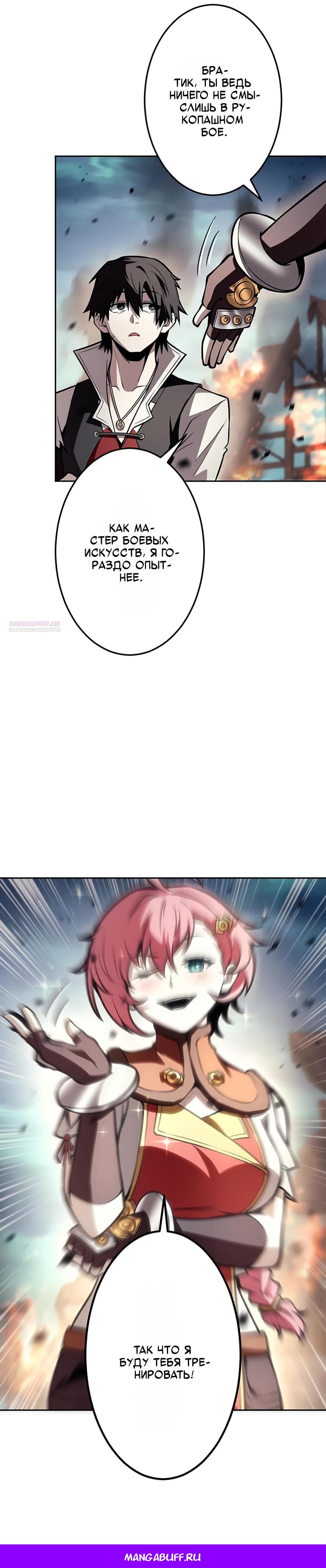 Манга Проклятая рука спасителя - Глава 8 Страница 38