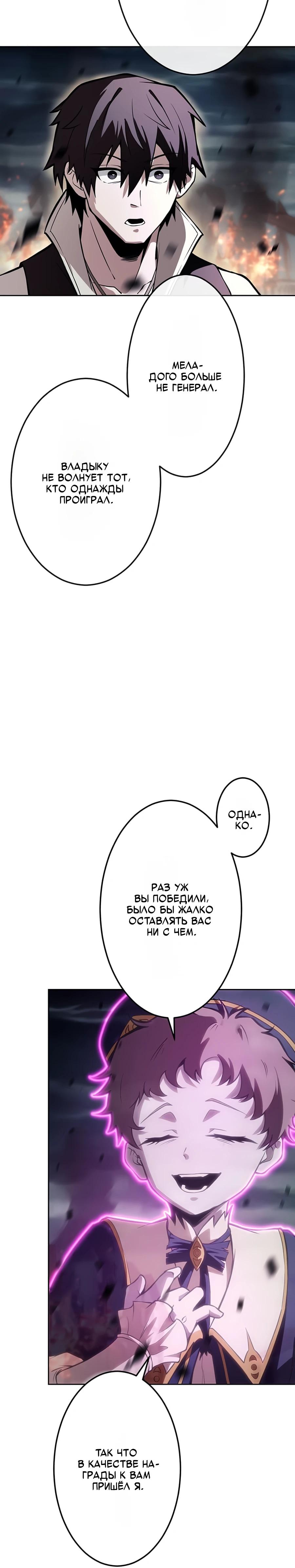 Манга Проклятая рука спасителя - Глава 8 Страница 25