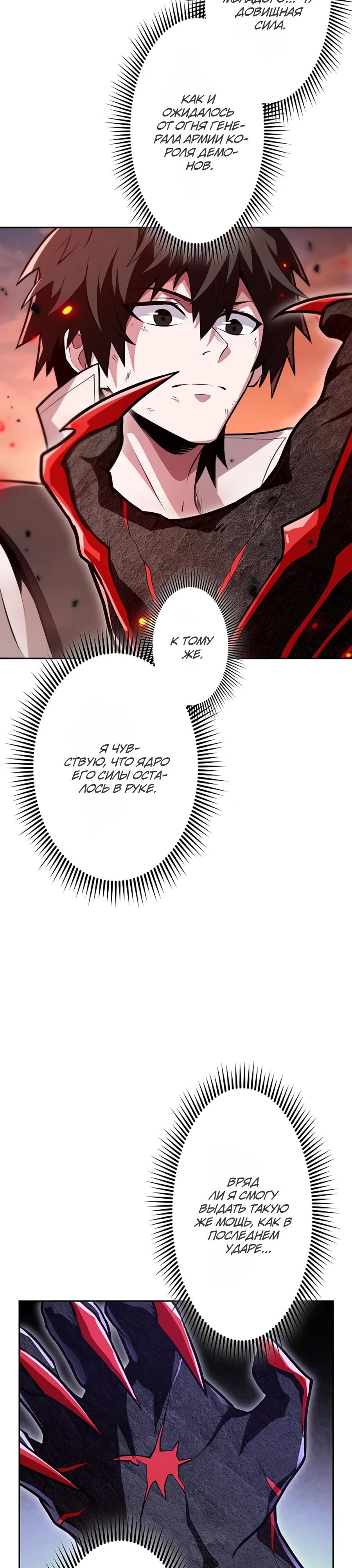 Манга Проклятая рука спасителя - Глава 7 Страница 37