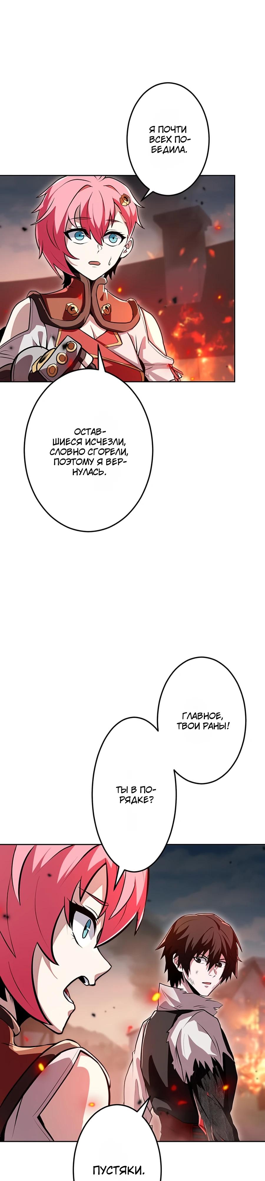 Манга Проклятая рука спасителя - Глава 7 Страница 40