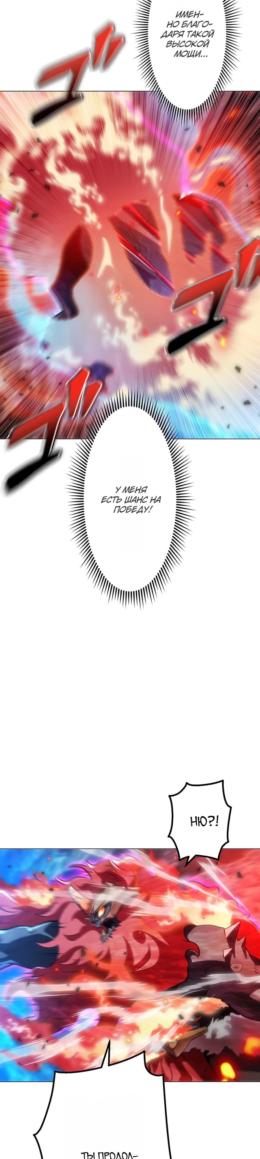 Манга Проклятая рука спасителя - Глава 7 Страница 23