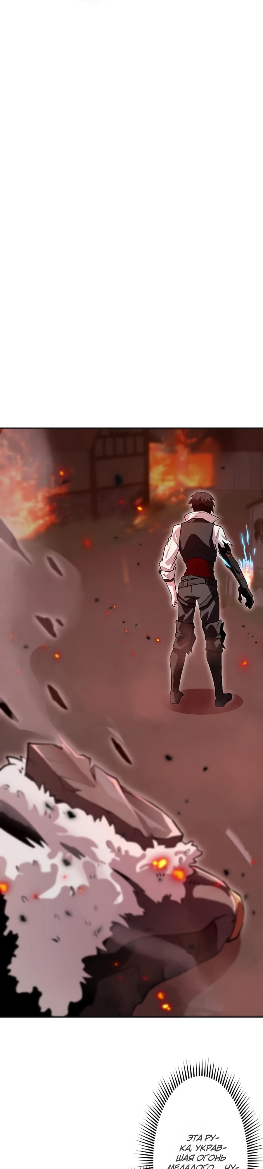 Манга Проклятая рука спасителя - Глава 7 Страница 36