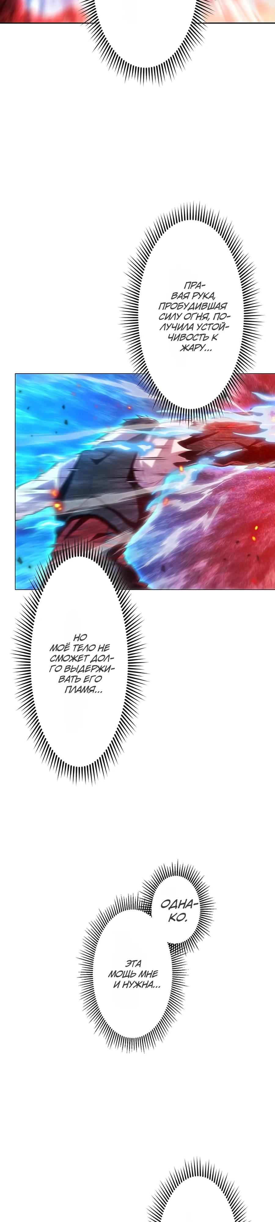 Манга Проклятая рука спасителя - Глава 7 Страница 22