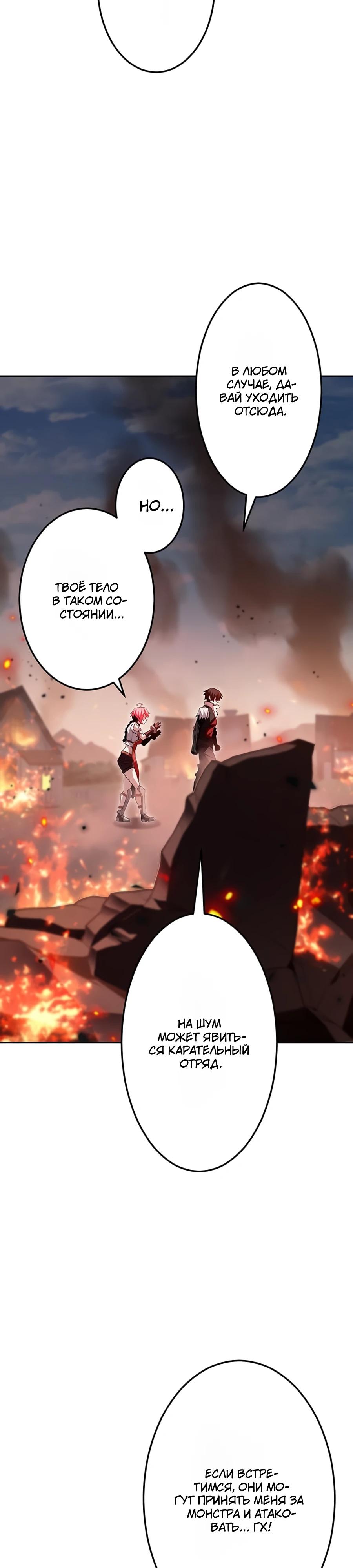 Манга Проклятая рука спасителя - Глава 7 Страница 41