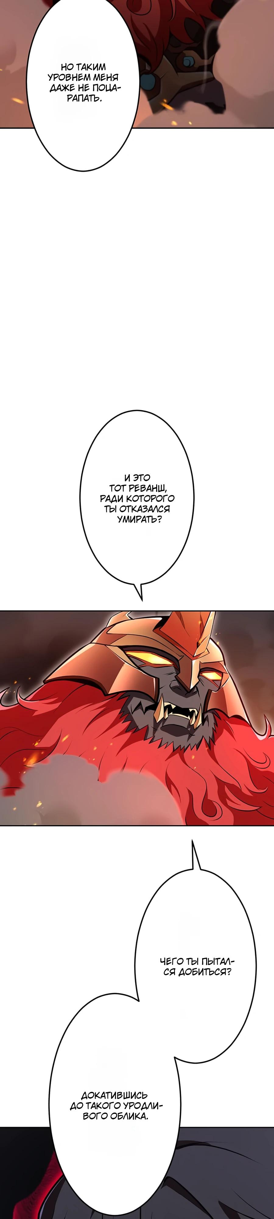 Манга Проклятая рука спасителя - Глава 6 Страница 39