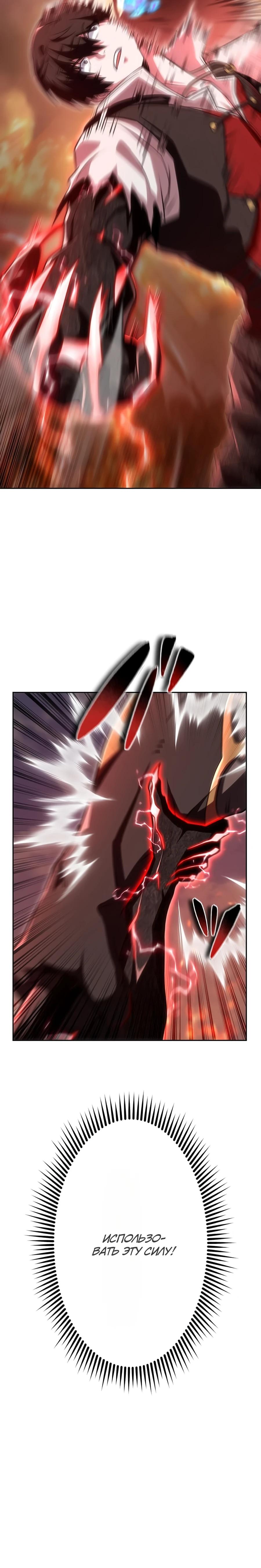 Манга Проклятая рука спасителя - Глава 6 Страница 32