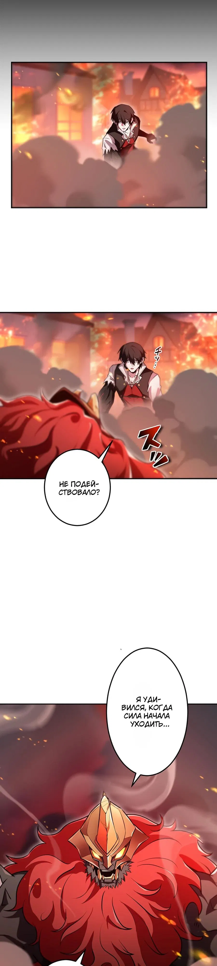 Манга Проклятая рука спасителя - Глава 6 Страница 38