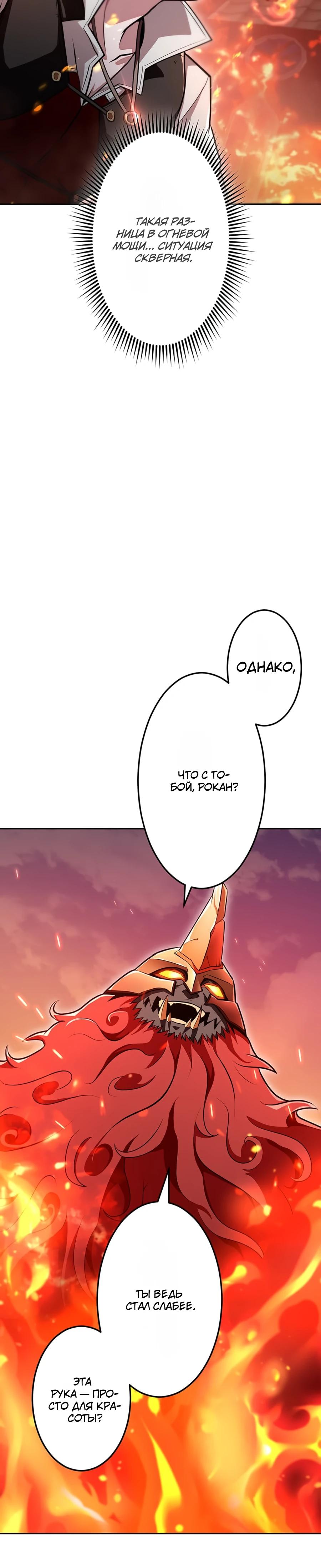 Манга Проклятая рука спасителя - Глава 6 Страница 28