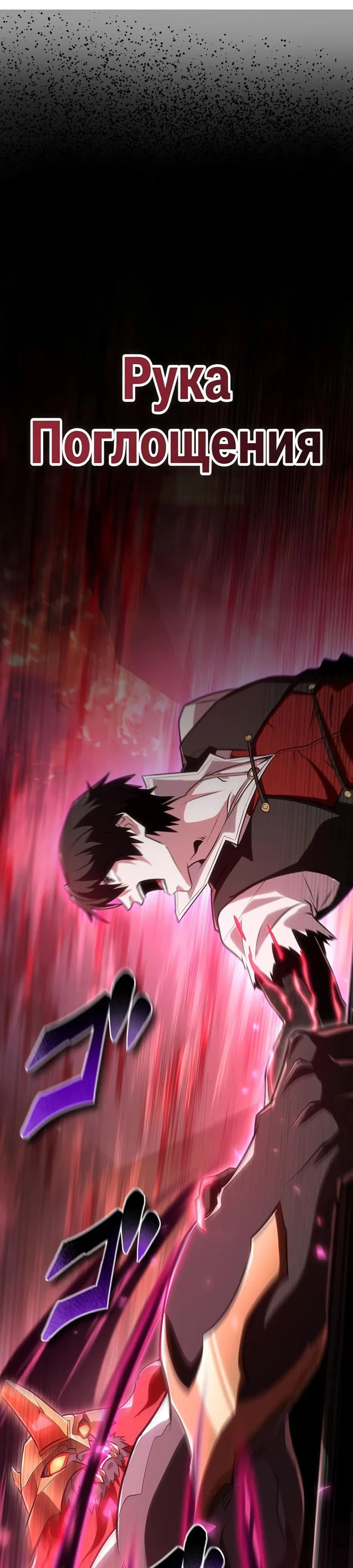 Манга Проклятая рука спасителя - Глава 6 Страница 33
