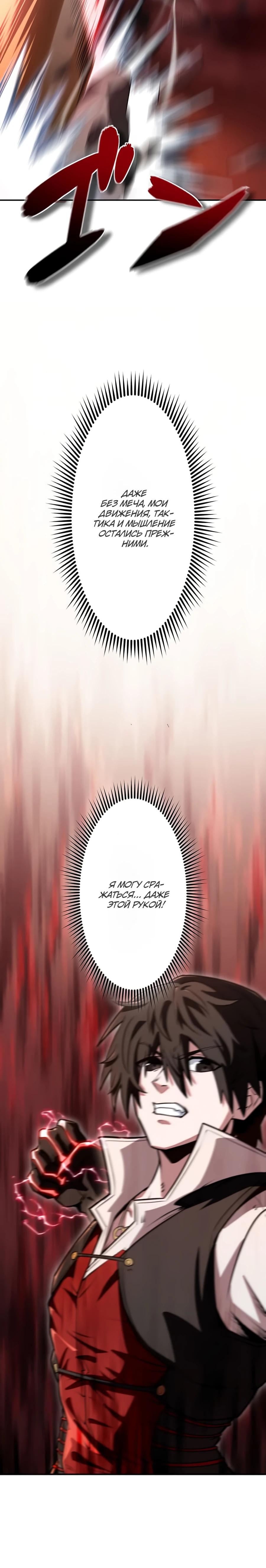 Манга Проклятая рука спасителя - Глава 6 Страница 20