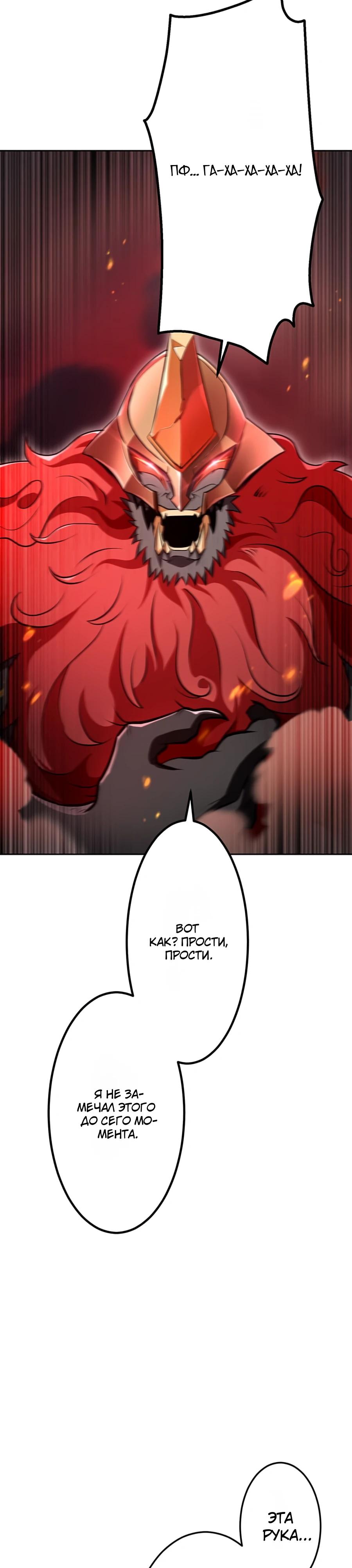 Манга Проклятая рука спасителя - Глава 6 Страница 42