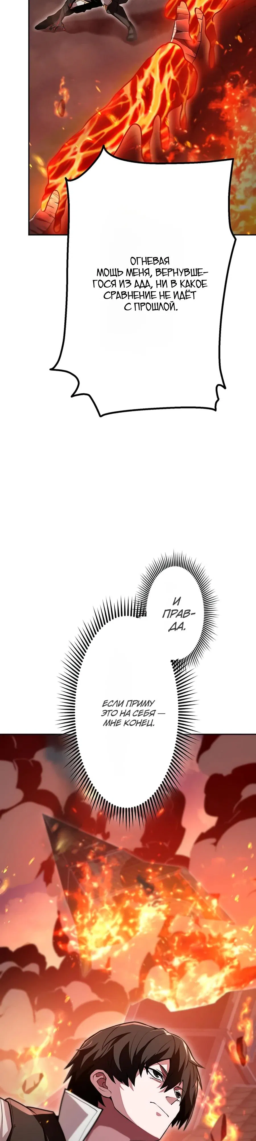 Манга Проклятая рука спасителя - Глава 6 Страница 27