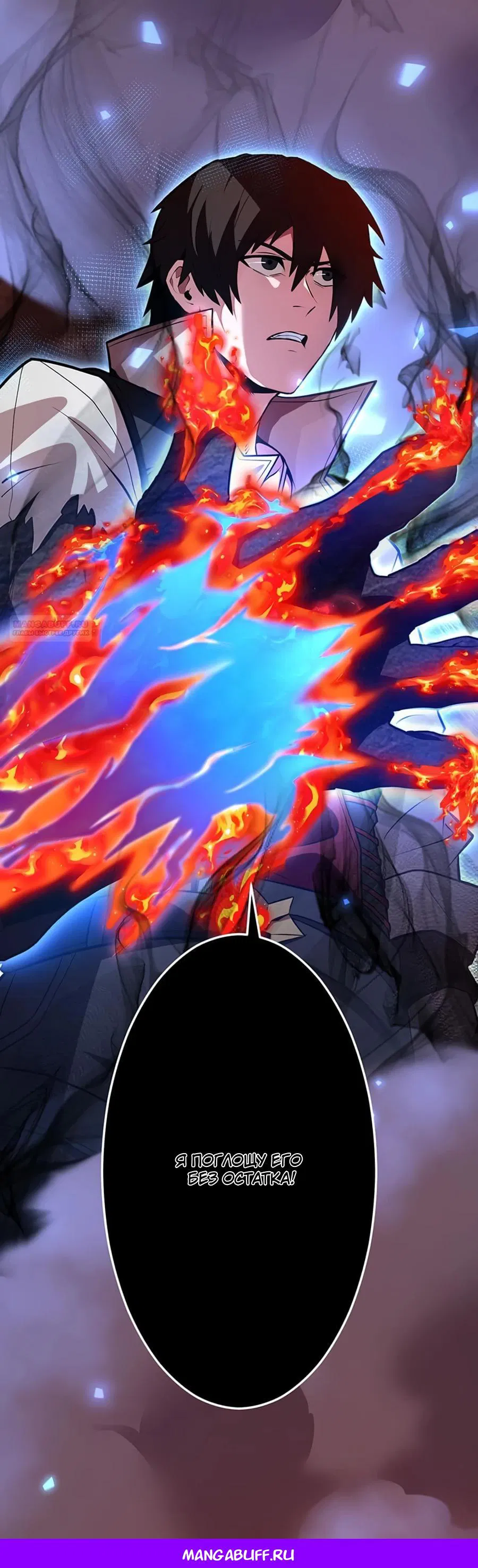 Манга Проклятая рука спасителя - Глава 6 Страница 52