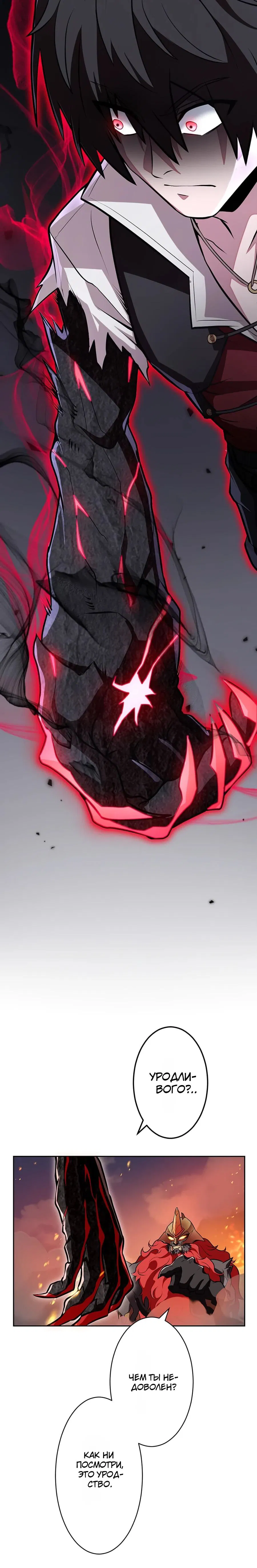 Манга Проклятая рука спасителя - Глава 6 Страница 40