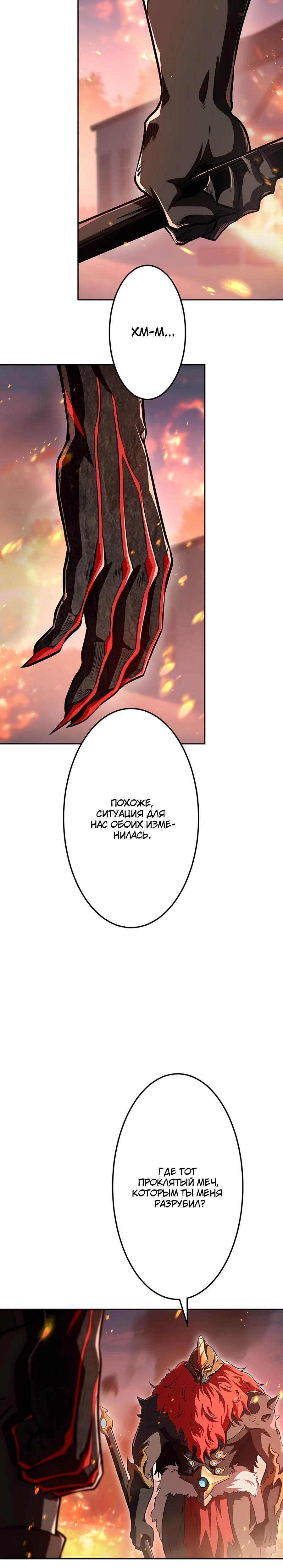 Манга Проклятая рука спасителя - Глава 6 Страница 11