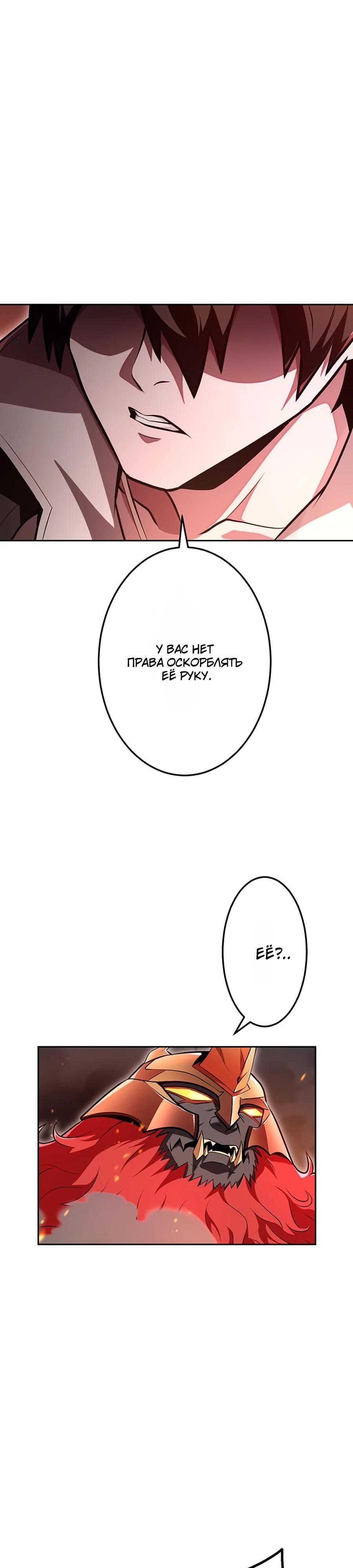 Манга Проклятая рука спасителя - Глава 6 Страница 41